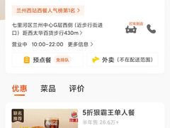-汉堡王(兰州中心店)