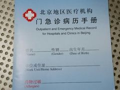 手册-首都医科大学附属北京同仁医院(南区)