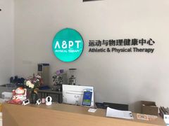 -APT运动康复中心(徐汇万科店)