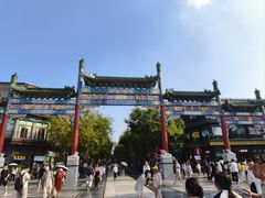 -北京前门大栅栏