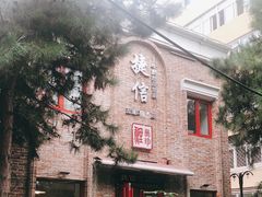 门面-捷信牛奶甜品世家(五道口店)