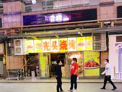 门面-云晓光头烧烤吧(新大陆广场店)