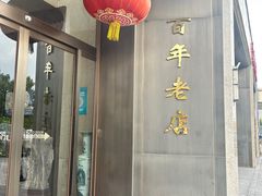 -燕春楼(海河华鼎店)