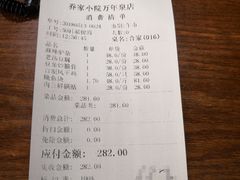 账单-乔家小院•本地小海鲜•非遗驴肉(万年泉路店)