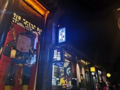 门面-品腐记·豆腐王朝(老门东总店)