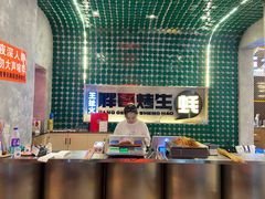 -王扯火胖哥烤生蚝(眉山首店)