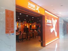 门面-大快活(丽丰店)