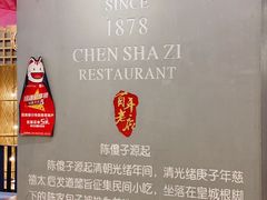 -陈傻子餐厅(世纪都会店)