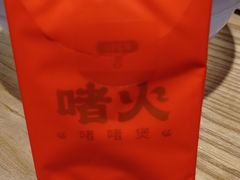 -啫火啫啫煲·顺德干蒸(西乡天虹店)