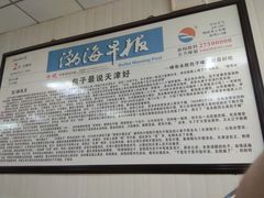 -津门永胜包子铺(哈尔滨道总店)