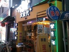 门面-大食代(大林2洞店)