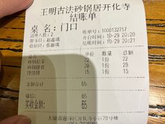 -王明古法砂锅居(开化寺店)