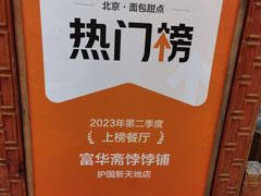-富华斋饽饽铺·宫廷糕点·伴手礼(护国新天地店)