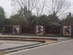 -武汉园博园(武汉自然博物馆)