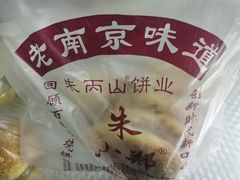-朱记小郑酥烧饼(建康路店)