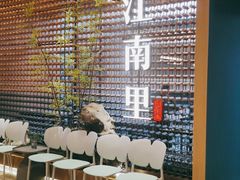 -江南里·新浙菜(苏州大悦城店)