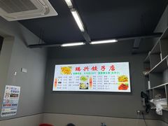 -腾兴饺子(腾龙路店)