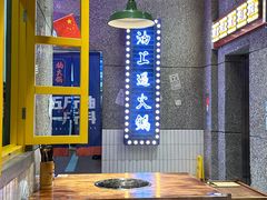 -楠火锅(哈尔滨金爵万象店)