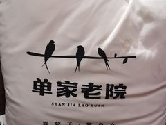 -单家老院·院子里的青岛菜(沙子口店)