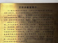 -王府井天主教堂