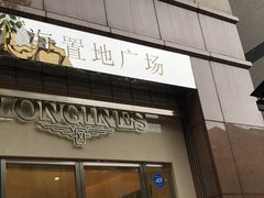 -上海置地广场(南京东路店)
