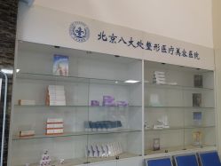 -八大处整形