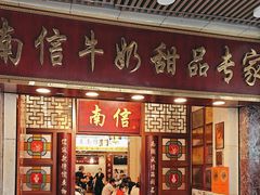 -南信牛奶甜品专家
