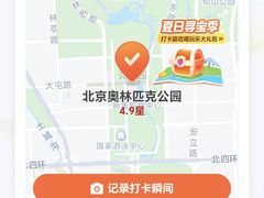 -北京奥林匹克公园