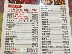 菜单-扒虾小妹儿麻辣海鲜(宏图街店)