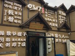 -0317火锅鸡·清真(正达店)