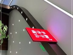 -君之狮子山·轻糖烘焙(松江印象城店)