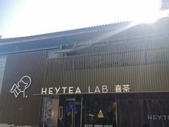 门面-喜茶(深圳欢乐海岸LAB店)