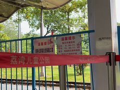 -荔湾区儿童公园