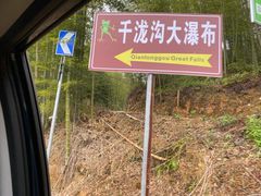 -千泷沟大瀑布旅游区