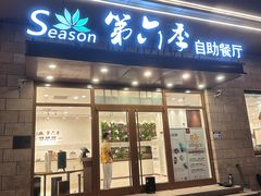 -第六季自助餐厅(甜水园店)