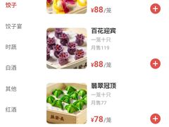 菜单-德发长·花式蒸饺(大唐不夜城店)