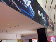 -金逸影城(武汉人信汇IMAX店)