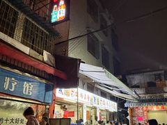 -雄伟美食(高沙中街店)