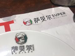 -萨贝尔意式餐厅(信利广场店)