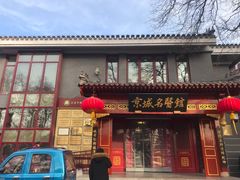 -北京市鼓楼中医医院(北院区)