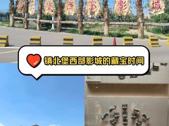 -镇北堡西部影城