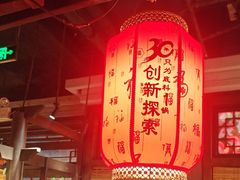 -蓉城老妈火锅(双林路店)