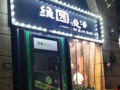 -维园悦谱·海派家常菜(乌鲁木齐南路店)