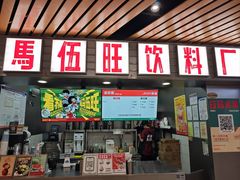 -马伍旺饮料厂(江宁砂之船店)