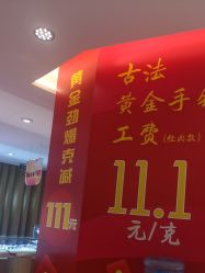 -龙凤金店(观前街店)