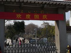 -太子山公园(园东路)