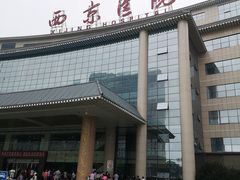 -西京医院