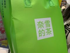 -奈雪的茶(石家庄万象城店)