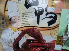 杭州酱鸭-皇饭儿·王润兴酒楼(河坊街店)