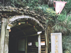 -遂昌金矿国家矿山公园